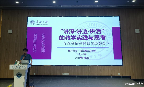 s500_南开大学刘一博副教授作专题澳门威尼斯人苹果版登录.png